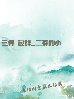 三界紅包群