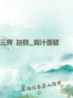 三界紅包群