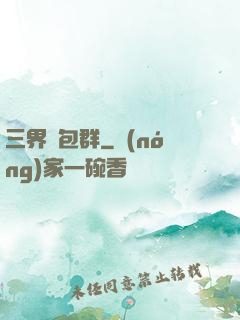三界紅包群