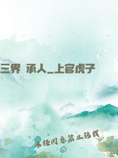 三界繼承人