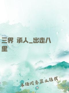 三界繼承人