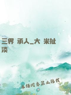 三界繼承人