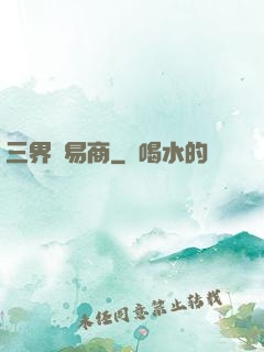 三界貿易商