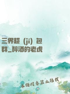 三界超級(jí)紅包群