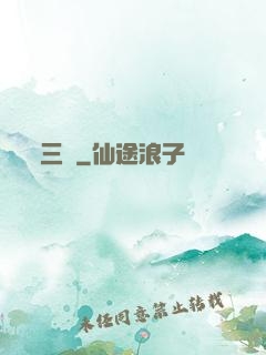 三脈