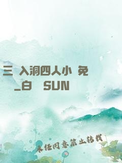 三龍入洞四人小說免費閱讀