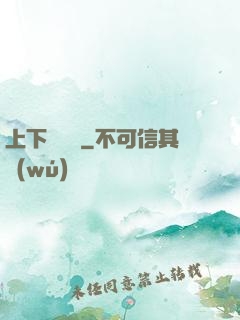上下雜貨鋪