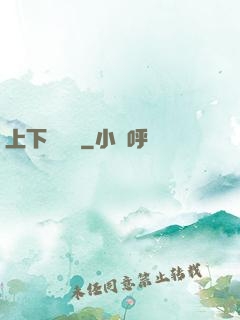上下雜貨鋪