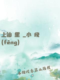 上仙懷里來