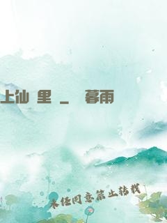 上仙懷里來