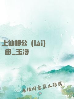 上仙相公來(lái)種田