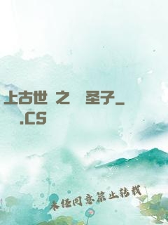 上古世紀之龍巖圣子
