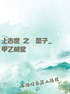 上古世紀之龍巖圣子