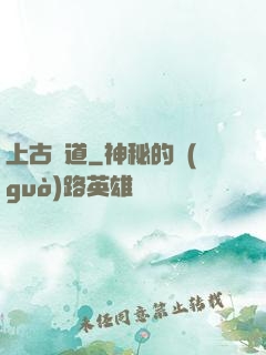 上古劍道