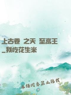上古卷軸之天際至高王