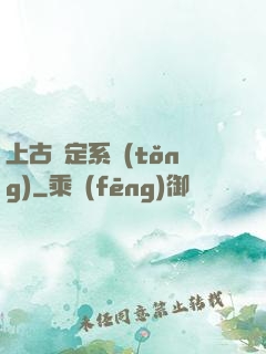 上古鑒定系統(tǒng)
