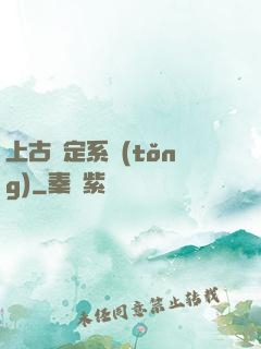 上古鑒定系統(tǒng)