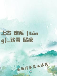 上古鑒定系統(tǒng)