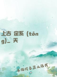 上古鑒定系統(tǒng)