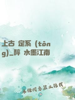 上古鑒定系統(tǒng)