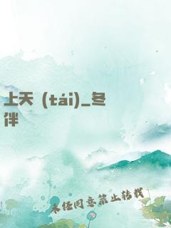 上天臺(tái)