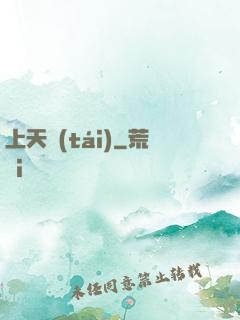 上天臺(tái)