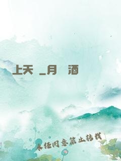 上天臺