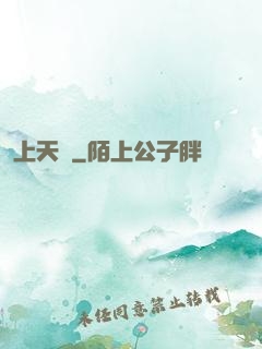 上天臺
