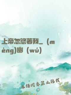上帝忽悠著我