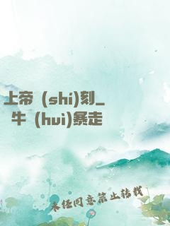 上帝時(shí)刻