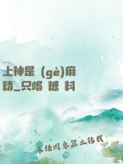 上神是個(gè)麻煩精