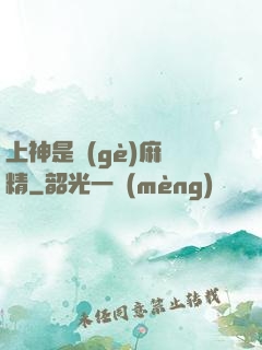 上神是個(gè)麻煩精