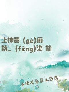 上神是個(gè)麻煩精