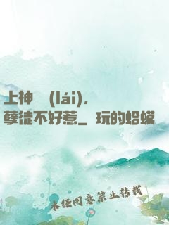 上神歸來(lái)，孽徒不好惹