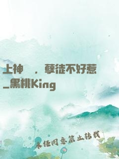 上神歸來，孽徒不好惹