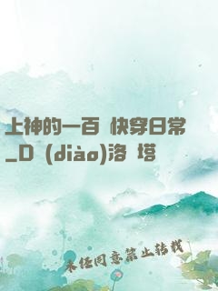 上神的一百種快穿日常