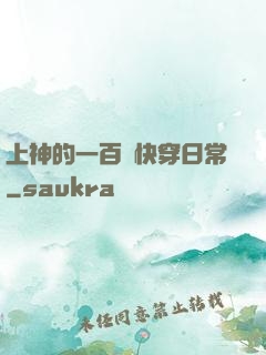 上神的一百種快穿日常