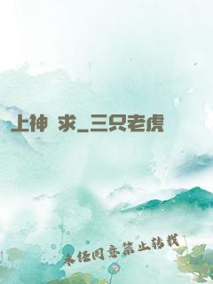 上神難求