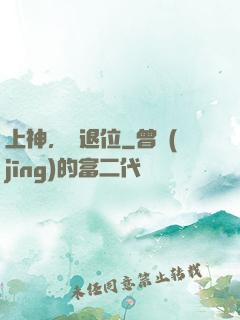 上神，請退位