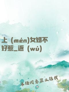 上門(mén)女婿不好惹