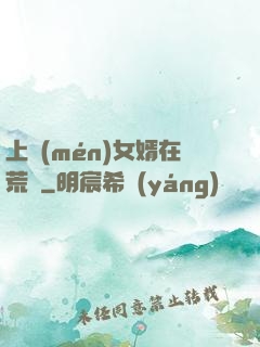 上門(mén)女婿在荒島