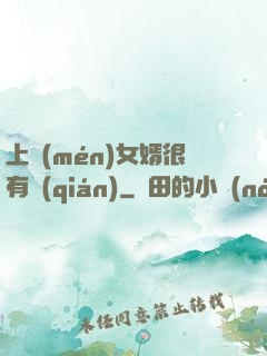 上門(mén)女婿很有錢(qián)