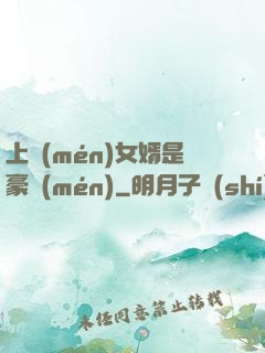 上門(mén)女婿是豪門(mén)