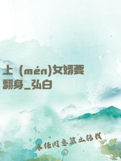 上門(mén)女婿要翻身