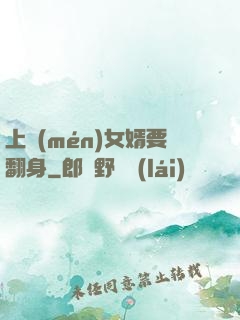 上門(mén)女婿要翻身