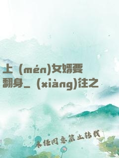 上門(mén)女婿要翻身