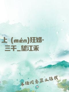 上門(mén)狂婿-韓三千