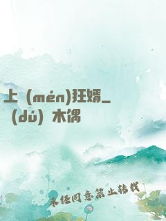上門(mén)狂婿