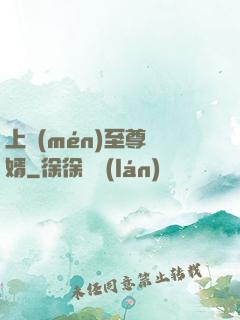 上門(mén)至尊龍婿