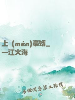上門(mén)豪婿